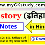 history notes pdf, history notes pdf in hindi download, ancient history notes in hindi pdf, medieval indian history pdf notes, modern history notes in hindi, indian history pdf for competitive exams,