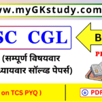 SSC CGL GENERAL AWARENESS (सामान्य जागरूकता ) PDF, SSC CGL Books PDF