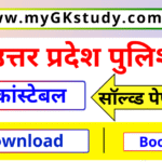 up police constable gk questions in hindi pdf, up police constable gk questions in hindi pdf solved papers, up police constable solved papers, up police constable solved papers pdf,